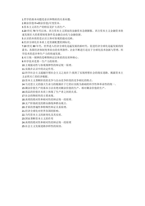 马克思提纲