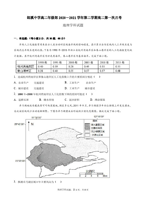 安徽省郎溪中学2020-2021学年高二第二学期第一次月考地理试卷 PDF版含答案