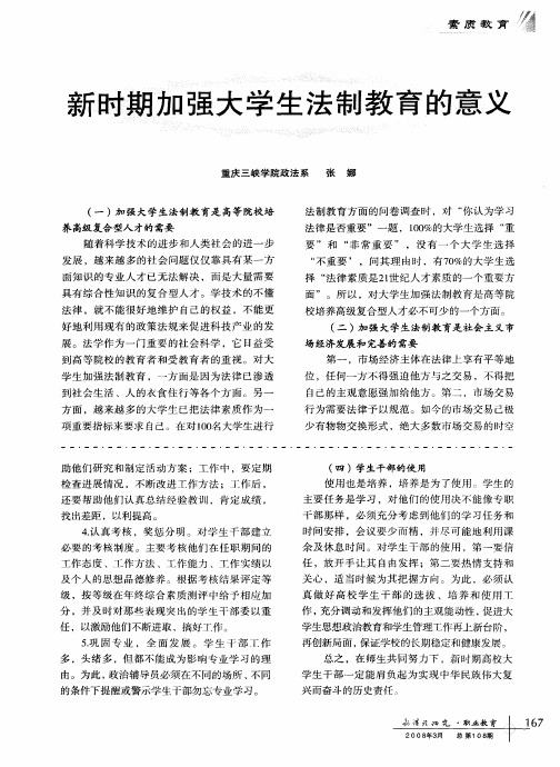 新时期加强大学生法制教育的意义