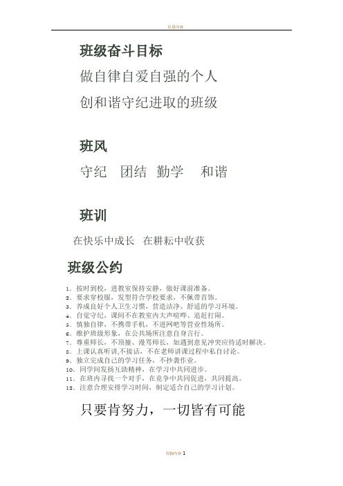 班级目标、班风、班训、班级公约