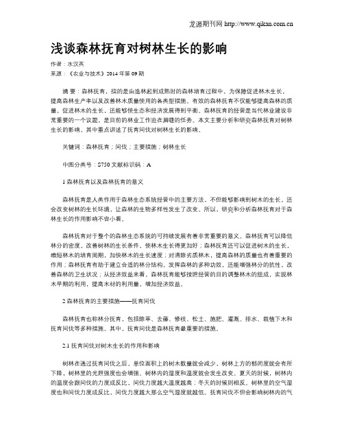 浅谈森林抚育对树林生长的影响