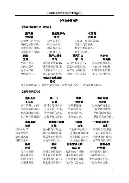 苏教版语文小升初复习资料_4