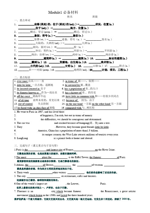 外研社Book3 Module1必备材料