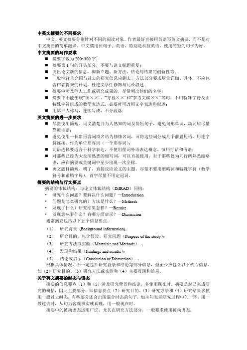 中英文摘要的不同要求