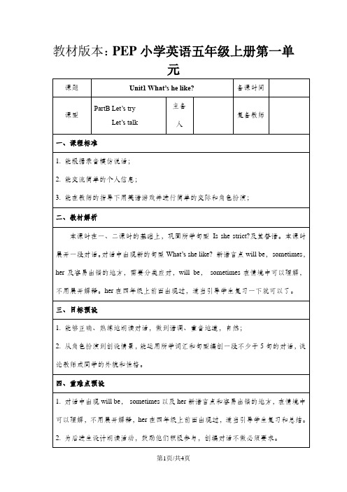 五年级上册英语教案Unit1 B Let's talk 人教