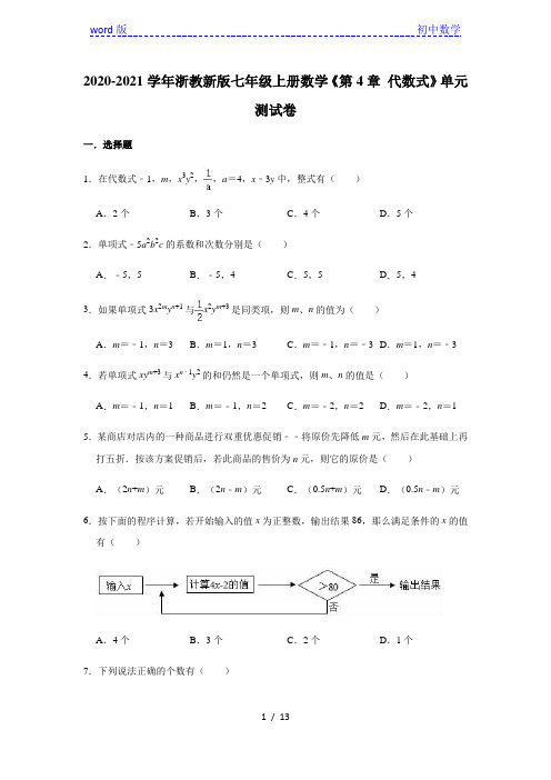 2020-2021学年浙教 版七年级上册数学《第4章 代数式》单元测试卷(有答案)