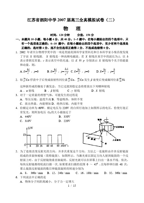 2007高三物理全真模拟试题p