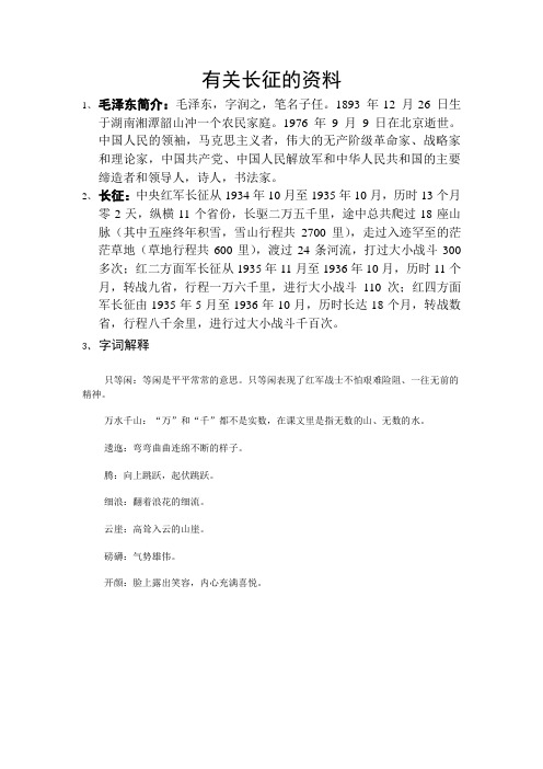 有关长征的资料