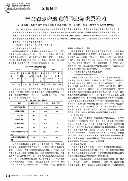 宁波创意产业现状调查与发展战略