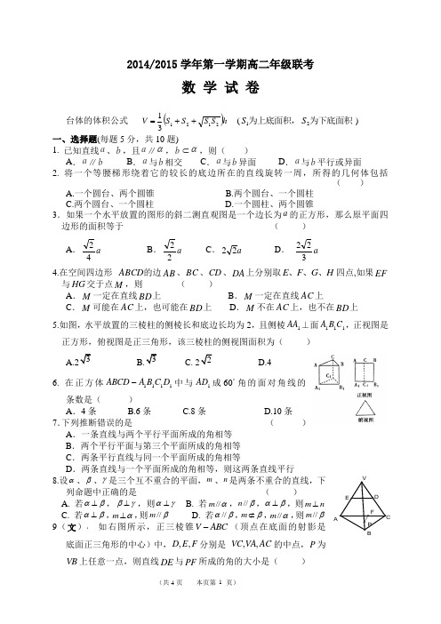 安徽省和县一中等四校2014-2015学年高二上学期期末联考数学试题(文理合卷)