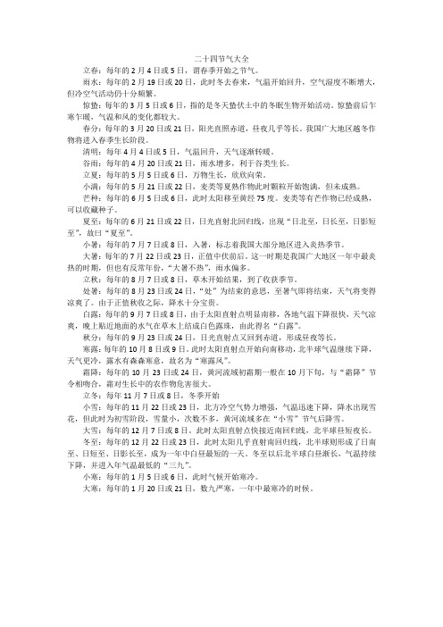二十四节气大全