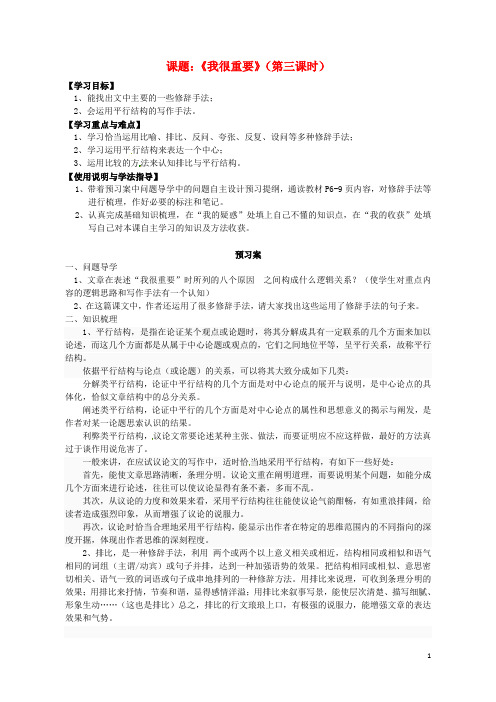 广东省惠州市惠阳一中实验学校高中语文 我很重要 第3课时导学案 粤教版必修1 