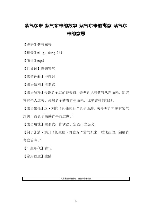 紫气东来-紫气东来的故事-紫气东来的寓意-紫气东来的意思
