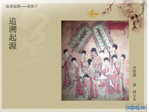 小学美术六年级下册《画扇面》课件-PPT课件