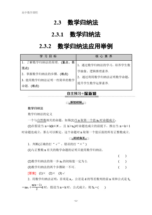 数学选修2-2讲义：第2章 3 1 数学归纳法 2 数学归纳法应用举例 含答案