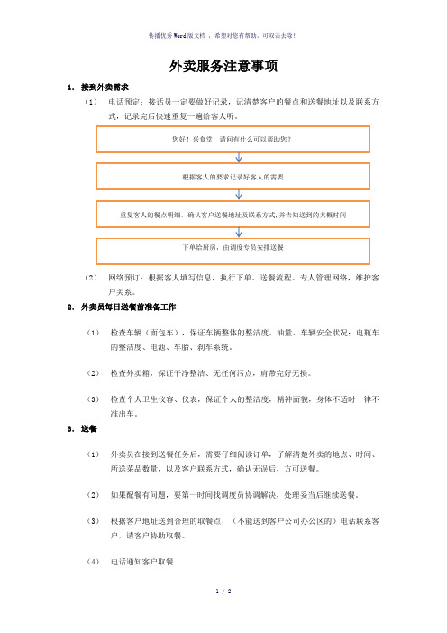 外卖服务流程(参考模板)