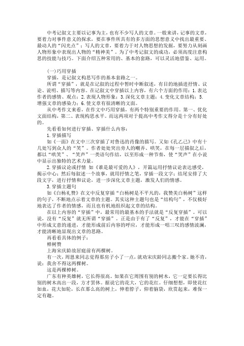技法三：中考记叙文构思的基本套路(《中考作文技法》)