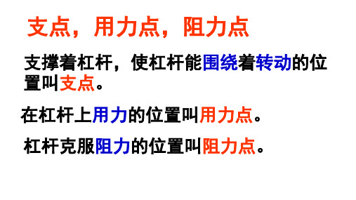 六年级上册科学课件    1.3杠杆类工具的研究      教科版