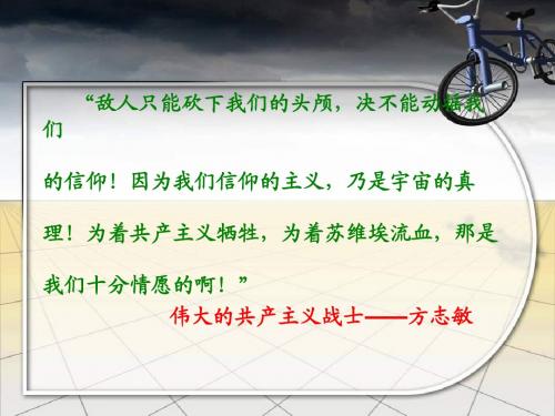 北师大版小学语文六年级下册《可爱的中国》课件