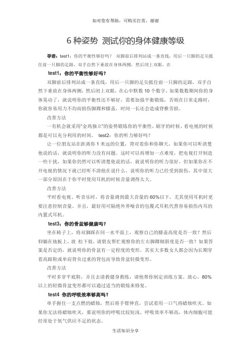 6种姿势 测试你的身体健康等级 那些姿势能够测试你的身体健康
