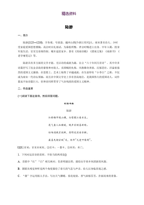 2019版高考语文一轮复习全国版精选提分专练：第七练 中国古代作家作品 第一章 陆 游 Word版含答案