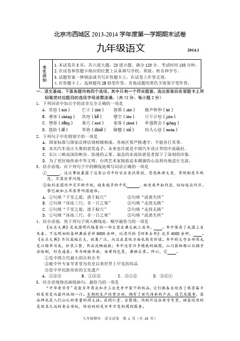 北京市西城区2014届九年级上学期期末考试语文试题(WORD精校版)