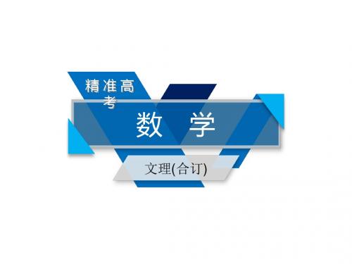 2018高考数学(文理通用版)一轮复习课件：第六章 不等式、推理与证明 第5讲