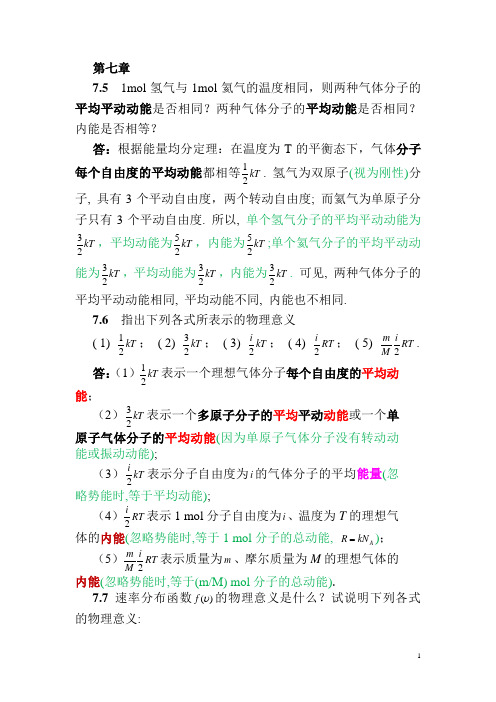 大学生物理简明教程 第七,八,九章课后答案