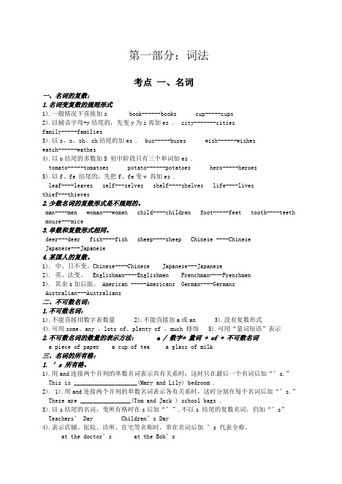 小学英语教师编制考试专业知识