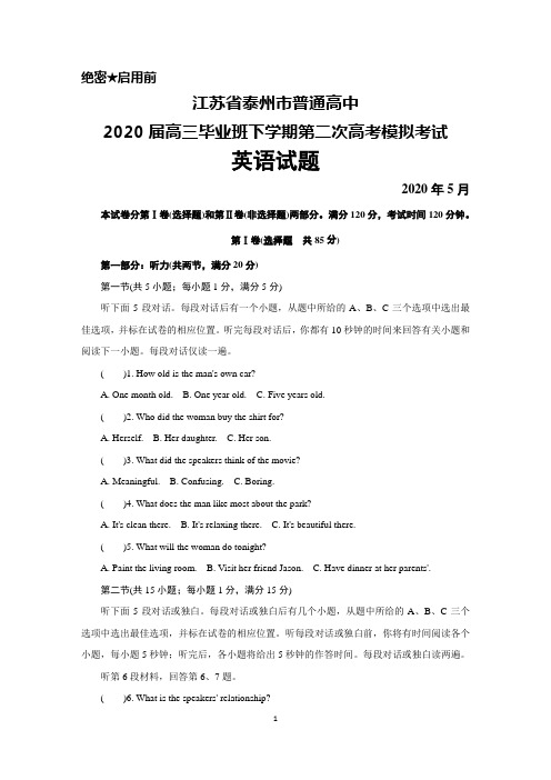 2020年5月江苏省泰州市普通高中2020届高三毕业班下学期第二次高考模拟考试英语试题及答案