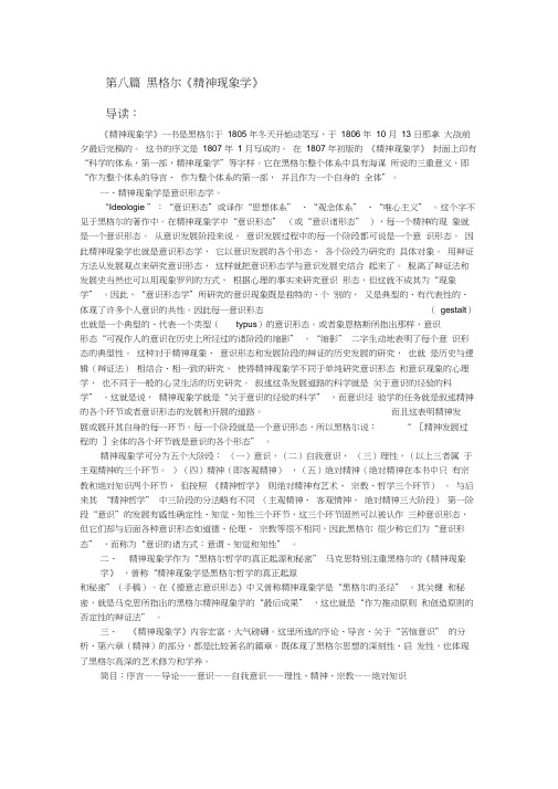 黑格尔精神现象学导言