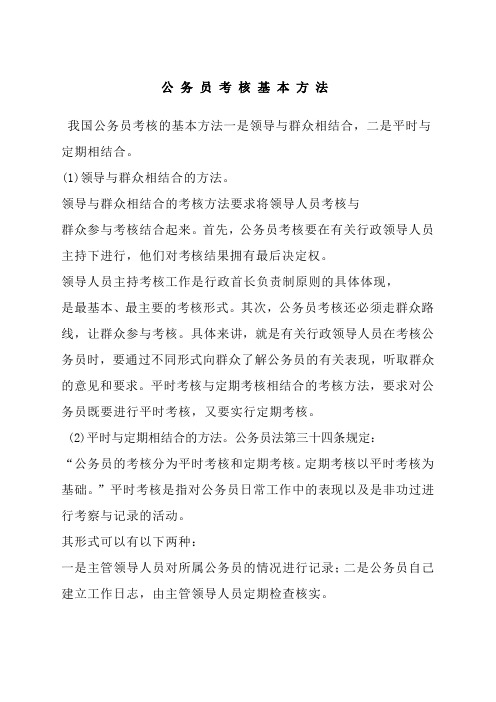 公务员考核办法