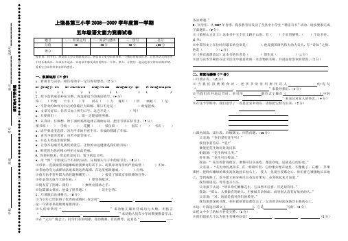 上饶县第三小学2008—2009学年度第一学期-五年级语文能力竞赛试卷