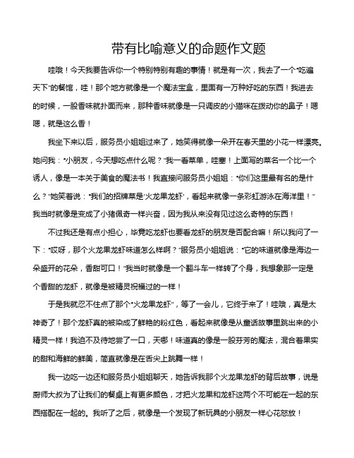带有比喻意义的命题作文题