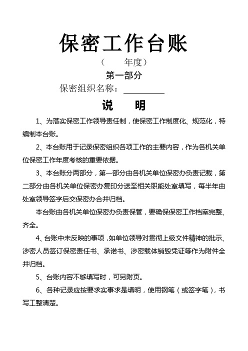 涉密表格台账