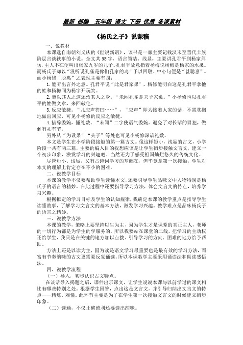 部编 五年级 语文 下册《杨氏之子》说课稿