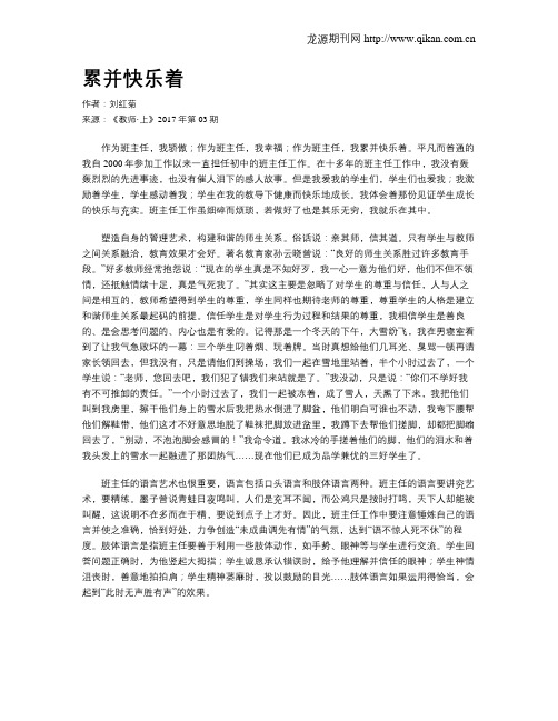 累并快乐着