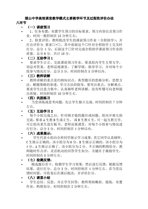 高效课堂教学模式主要教学环节