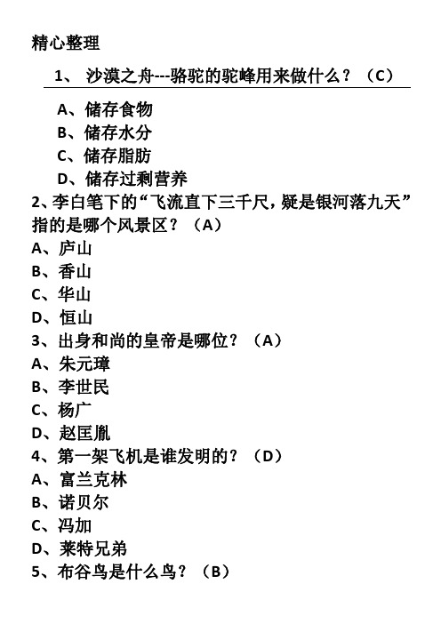 抢答题及参考答案