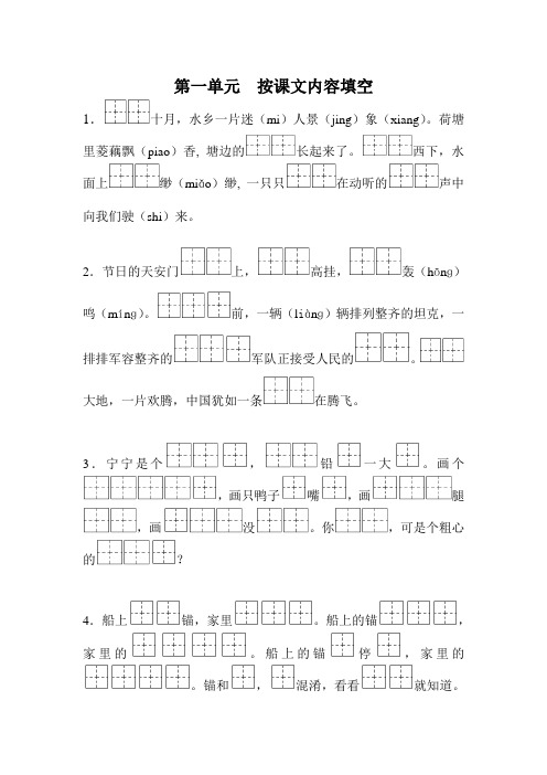 (整理)小学语文二年级上册第1-8单元期末复习按课文内容填空全册