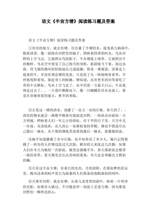 语文《半亩方塘》阅读练习题及答案