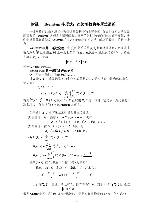 10.连续函数的多项式一致逼近