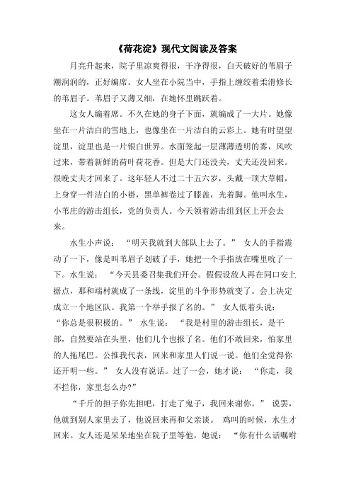 《荷花淀》现代文阅读及答案