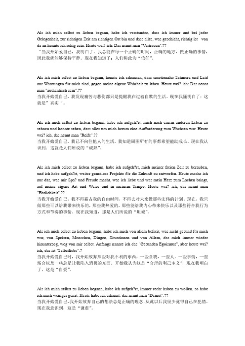 卓别林：我当开始爱自己