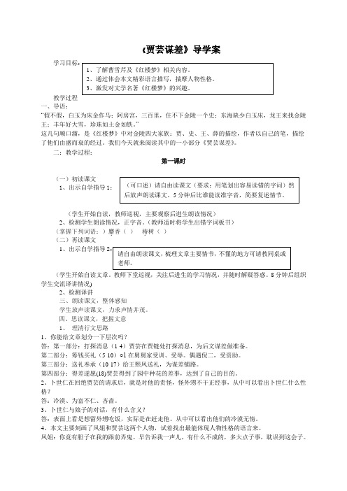 贾芸谋差导学案