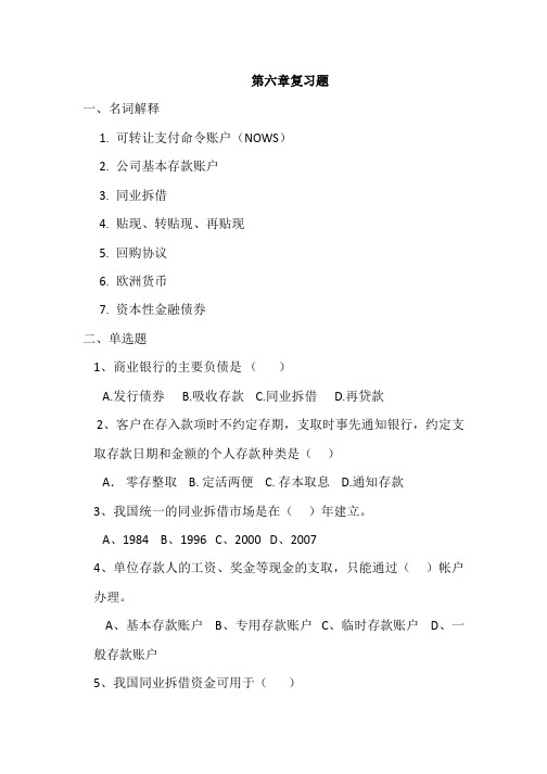 金融企业会计第三章复习题(第2次作业)