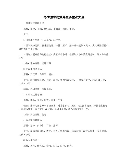 冬季驱寒润燥养生汤做法大全