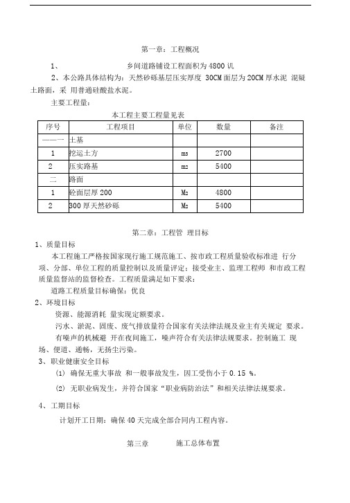 农村道路硬化工程施工组织设计