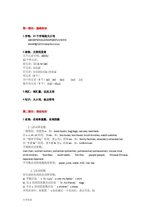【人教pep版】小学英语总复习：基础知识与重点难点分析详解