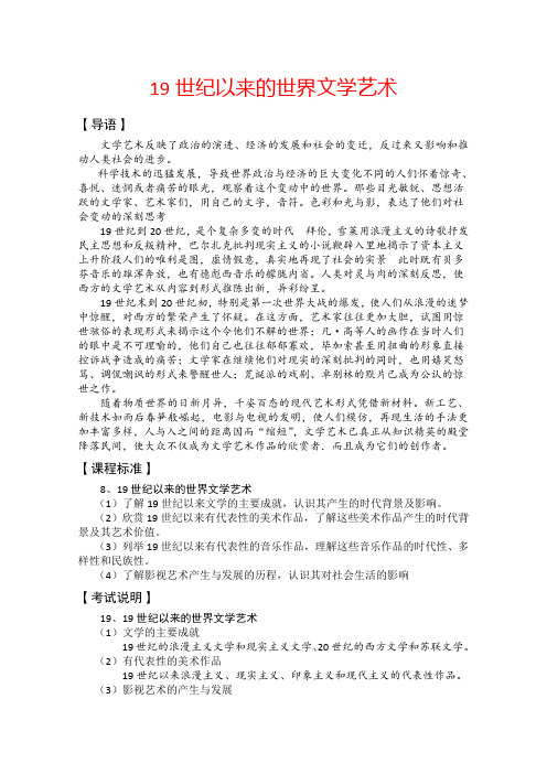 高中历史《19世纪以来的世界文学艺术》第1讲  文学的发展繁荣教案